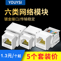 YOUYSI network module cat6 type gigabit network cable port super class 5 100 trillion 5e non-shielded computer docking socket telephone voice Information Module Panel home integrated engineering wiring