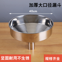 Thickened stainless steel funnel large diameter industrial chemical wine leakage oil leakage with filter screen household extra large feeding Hopper