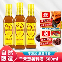 Thousand green onion ginger cooking wine 500ml natural brewing kitchen cooking wine to remove fishy flavor and freshness for home sale