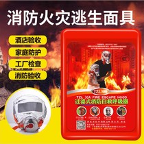 Fire mask Household fire smoke-proof escape mask Hotel filter respirator 3C certified gas mask