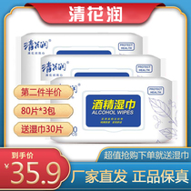 Qinghuarun alcohol wipes wipe hands 80 pieces 3 packaging practical wet wipes Wet wipes cotton sheets office household cleaning