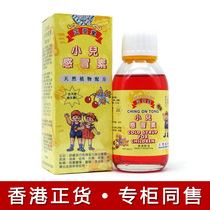 Hong Kong Zhengan Tang cold child baby runny nose cough phlegm cold cherry water 120ml