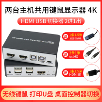 High definition HDMI kvm switching distributor 2 cut 1 2 in 1 out 2 double open with two computers sharing monitor mouse keyboard U disk printing usb2 0 sharing device supports 4K @ 6