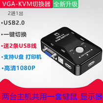 KVM switch 2-port two-in-one-out VGA sharing divider with mouse and keyboard USB2 0 switching sharer 2 computer mouse and keyboard display sharing 1080P support U disk playing
