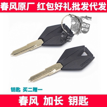 CF spring breeze original factory ST baboon NK150 250 400 650GT NK MTR state guest motorcycle key embryo