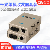 Youxun D-LINK DGE-261SA DGE-261SB Gigabit Single Mode Single Fiber Optoelectronic Converter Module SC Interface 20km 1 Optical 1