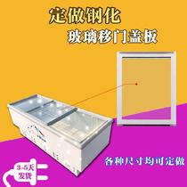 Sliding plate baffle partition cabinet frame sliding door cover plate freezer push-pull glass can be customized home cabinet custom sliding door