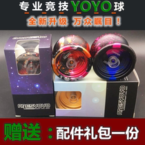 Magic starry sky high-end yo-yo metal fancy professional competition yo-yo competition dedicated