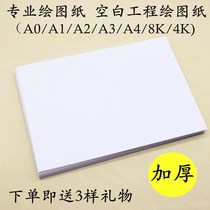 Thickened drawing drawing a0a1a2a3a4 engineering drawing Mark pen Special Paper architectural design students hand-written newspaper