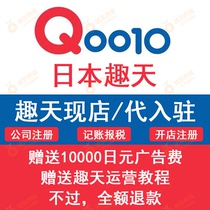 Qoo10 Japan fun day shop on behalf of the shop Green channel package cross-border loading software operation tutorial