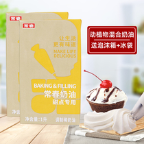 Taiwan Chang Chun Light cream yellow box 1L animal and plant mixed baking dessert egg tart liquid cake special cream