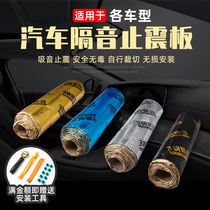  Car sound insulation All-car four-door shockproof plate Four-wheel chassis trunk tail box Butyl rubber sound-absorbing cotton noise reduction material