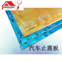 Car cotton stop shock plate parts of the modified four-door locking shock baffle three-in-one sound-absorbing materials (self-adhesive