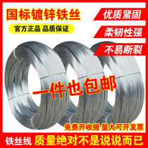 Galvanized iron wire rust-proof fine iron wire Handmade diy soft iron wire Tie tie wire Tie wire Site household iron wire wire