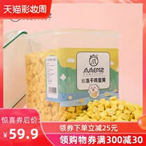 Paw Paw Print Pet food Pet freeze-dried cat snacks Egg yellow bucket Cat snacks freeze-dried bucket 650g