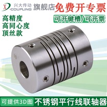 Xingda CIG stainless steel parallel wire coupling elastic groove type coupling printer encoder coupling