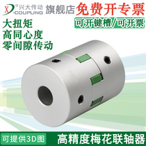 Xingda CF plum blossom top wire coupling High torque high precision servo motor connecting shaft Aluminum alloy coupling