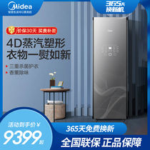 Midea smart clothing care machine household sterilization clothes dryer steam drying wardrobe multi-function speed clothes dryer