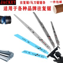 Universal reciprocating saw blade saber saw blade metal woodworking saw blade household chainsaw portable lengthened saw blade