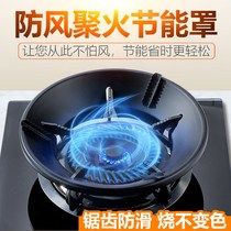 Gas stove gathering fire windproof energy-saving cover Household wind shield ring Liquefied gas stove accessories Non-slip bracket universal type