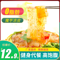 Konjac cold skin meal replacement 0 fat low calorie card noodles Ready-to-eat cook-free food Silk knot reduction vermicelli instant staple snack