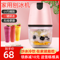 Ice crusher Household small smoothie machine Snowflake electric sand ice machine Cooking machine Ice machine Mianmao ice machine Shaving machine