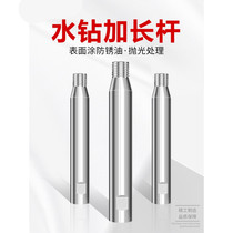 Professional water drill bit thickened thickened extended sleeve head connecting rod Wall hole opener extension rod tool Electric hammer turn