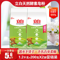  Liby washing powder Natural enzyme soap powder sterilization decontamination household affordable packaging fragrance long-lasting family packaging
