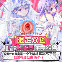 GXP White Silk Wall Female Gemini Otome Fat Second Angel Asami Yuko Miko Aircraft Cup Poured Mold Cup Famous Instrument Male