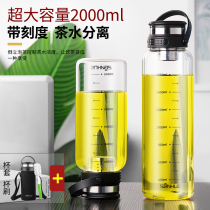 Large-capacity glass 2000ml cup summer single-layer water cup tea separate tea cup portable male 1000