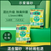  Show love mixed natural tofu cat 12L bentonite small particles 1 5mm dust-free deodorant milk flavor 10 kg