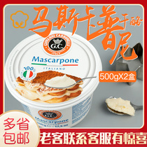Xinniki Mascarpone cheese 500gX2 Boxed Household Tiramisu cheese Mascarpone Commercial