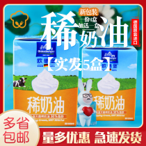 Oldenburg light cream 200ml*5 boxes Animal cream egg tart liquid Raw materials for mounting flowers