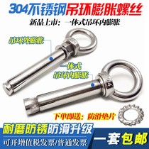 Ring expansion screw ring stainless steel lifting ring expansion screw adhesive hook hook bolt extension