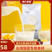 Original rice milk 1kg milk tea drink bakery rice ball pancake bun shop grain drinking whole grain breakfast match