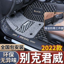 Suitable for 2022 Buick Regal exclusive 360 full enveloping foot pad 22 car interior 15 supplies 21 new gs