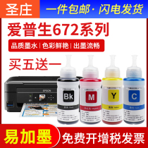 Epson Ink 672 Four Color for L380L310L360L1300L130L351L313L383L363L565L455L48
