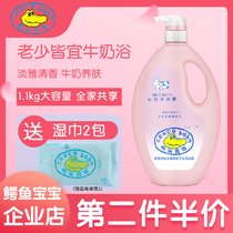 Crocodile baby milk flavor children shower gel lasting fragrance student pregnant woman boy girl large capacity family outfit
