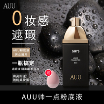  AUU oil skin oil control light and long-lasting makeup cream Mens makeup BB cream concealer foundation liquid men and women straight men