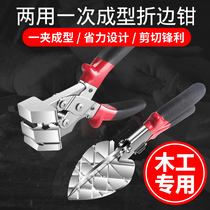 Woodworking buckle angle scissors dual-use one-time forming folding pliers Wire groove cutting line special card edge banding artifact