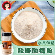 Sour plum powder 260g Sweet and sour plum powder