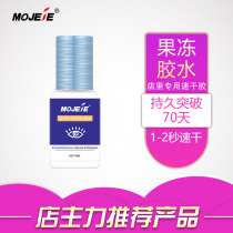 mojee grafted eyelash Jelly Glue super sticky long lasting firm beauty store special quick-drying glue not spicy eye