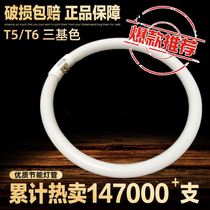 Old-fashioned suction-top lighting tube T6 T5 ring light tube round lighting tube four-pin tricolour living room bedroom with energy-saving fluorescence
