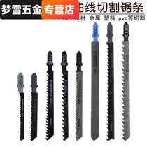 Net red bosch jigsaw strip metal cutting woodworking curved electric saw blade comb piece aluminum bosch Dr.