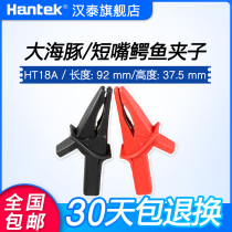 Hantai HantekHT18A dolphin short-mouthed crocodile clip car inspection repair accessories