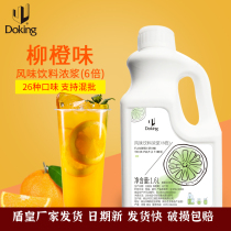 Shihuang 6 times concentrated juice 1 6L kumquat lemon juice beverage pearl milk tea shop commercial raw materials