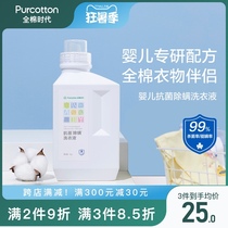 Cotton era baby laundry liquid Newborn baby special clothing cleaning liquid Antibacterial and mite removal 1L