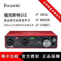  Focusrite Solo 2i2 4i4 third generation professional recording arrangement Live K singing card