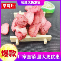 Freeze-dried strawberry strawberry slices Dried strawberry dried fruit raw materials factory direct supply