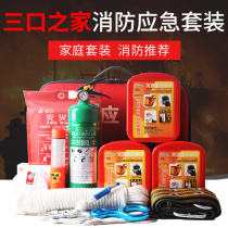 Family fire emergency package water-based fire extinguisher set Rental room fire escape tool rescue package box fire equipment